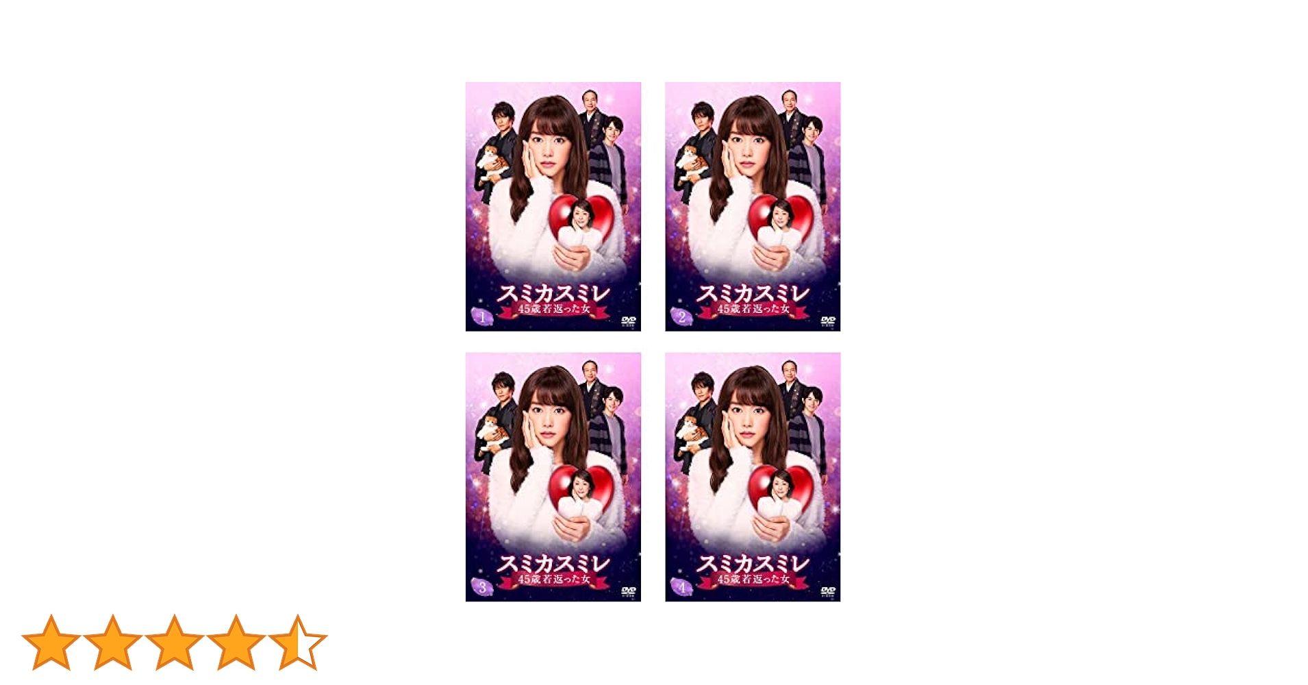 全巻セット【中古】DVD▼スミカスミレ 45歳若返った女(4枚セット)第1話～第8話 最終▽レンタル落ち Amazon.co.jp: スミカスミレ 45歳若返った女 全4枚 第1話～第8話